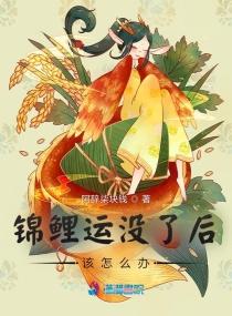 锦鲤运没了后该怎么办