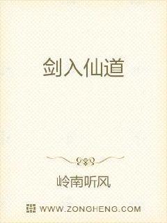 剑入仙道