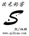 次元钓客内