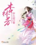 杏林芳