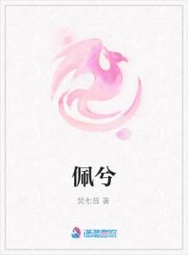 佩兮