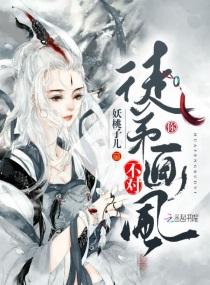 徒弟你画风不对