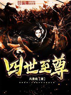四世至尊