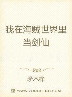 我在海贼世界里当剑仙