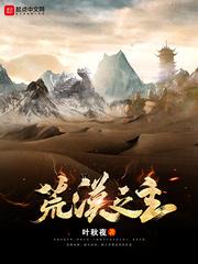 荒漠之主