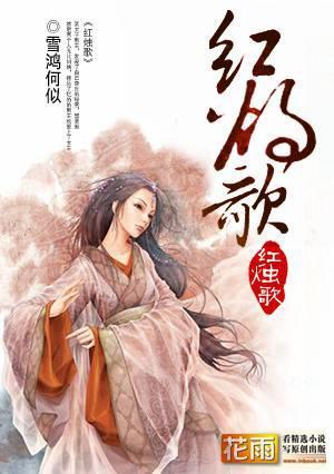 红烛歌