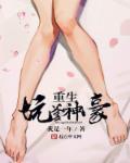 重生坑爹神豪