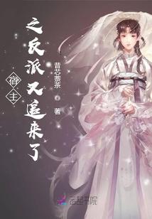 宿主之反派又追来了