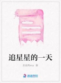 落地的星星