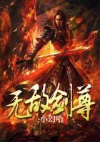 无敌剑尊