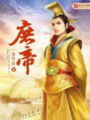 庶帝