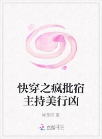 快穿之疯批宿主持美行凶